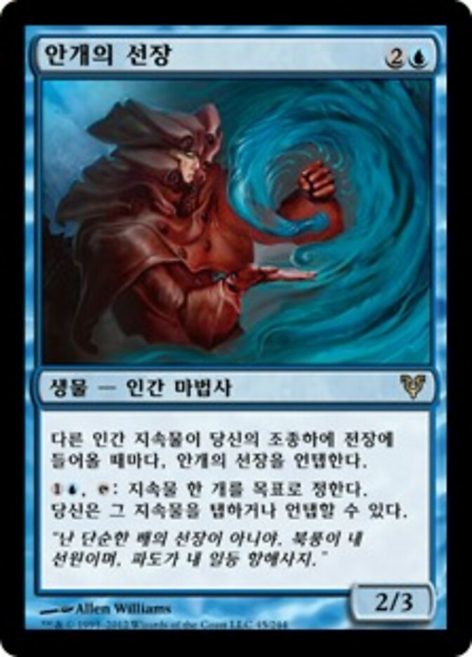 안개의 선장