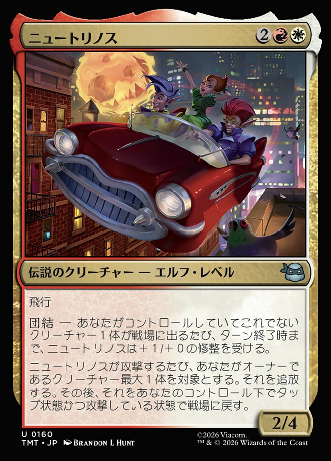 ニュートリノス