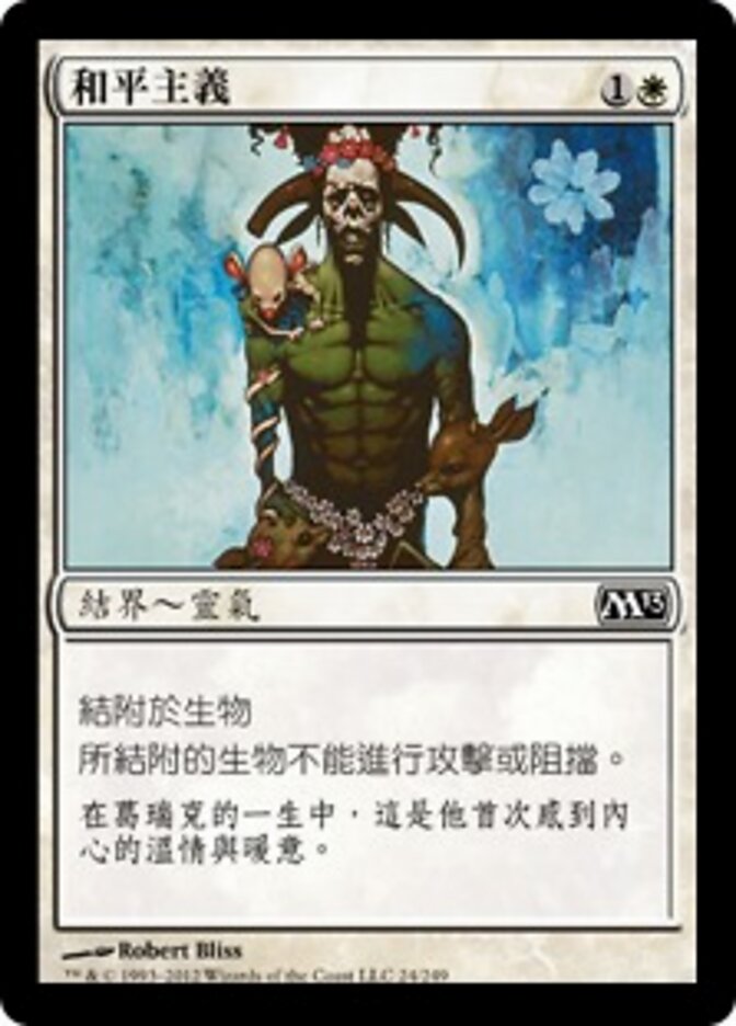 和平主義