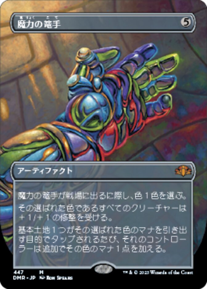 魔力の篭手