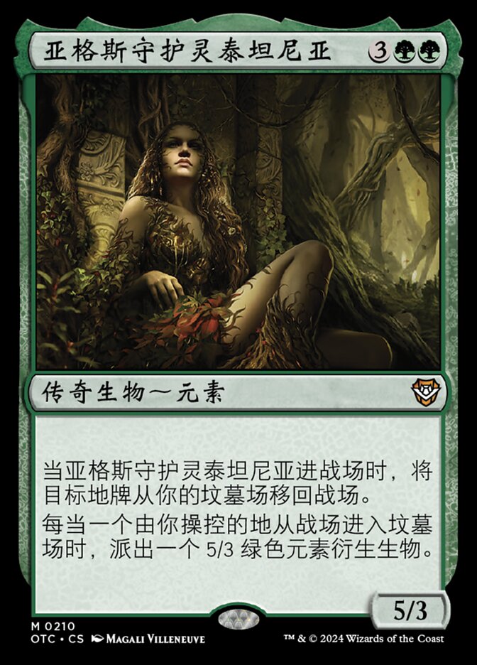 亚格斯守护灵泰坦尼亚