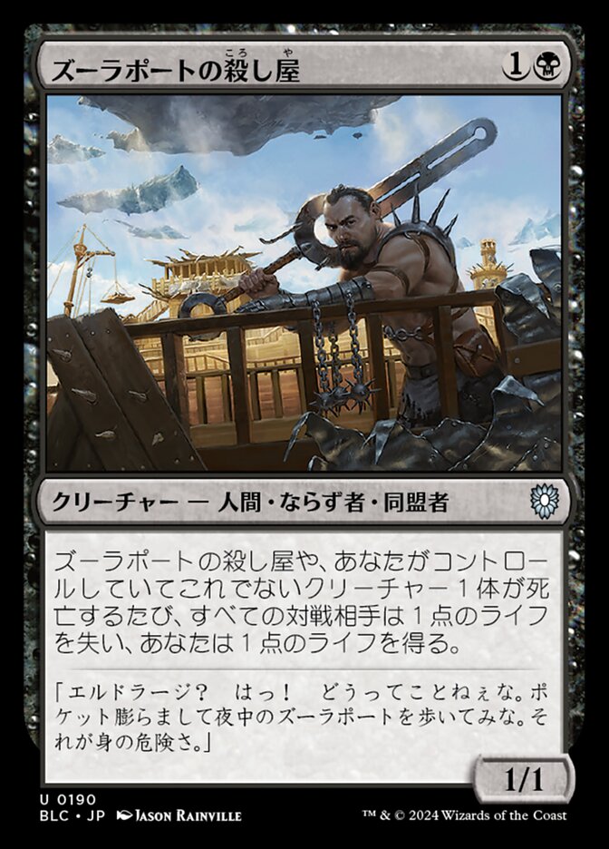 ズーラポートの殺し屋