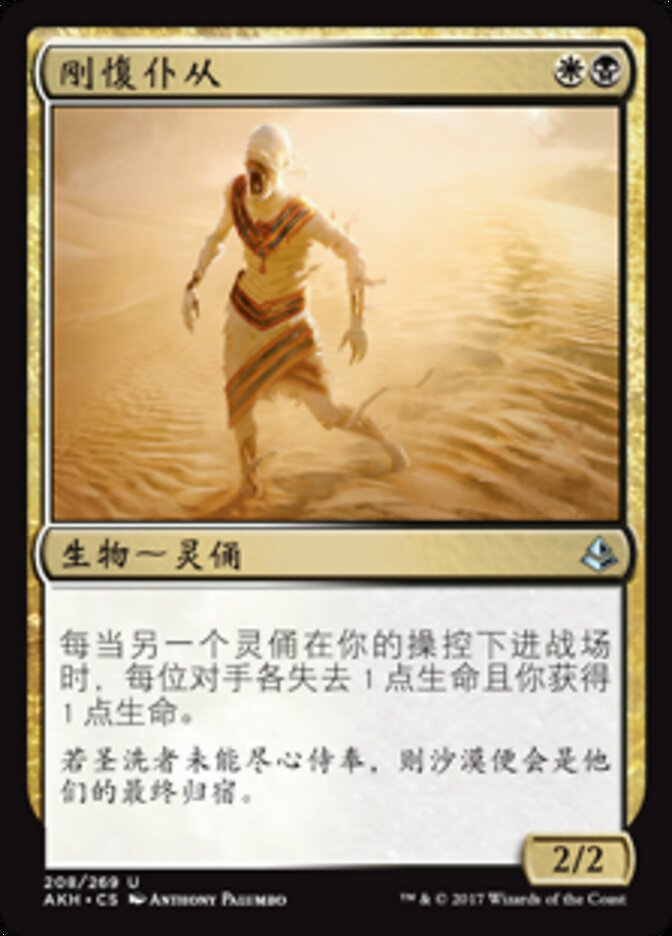 刚愎仆从