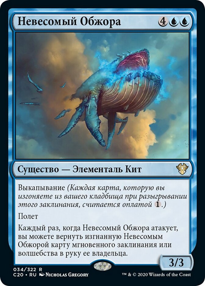 Невесомый Обжора