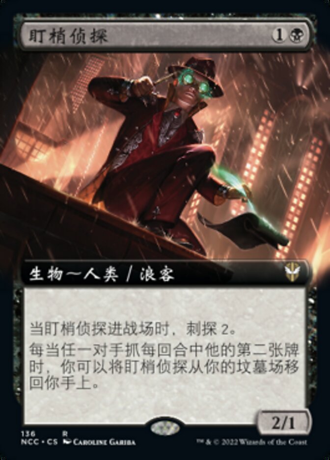 盯梢侦探