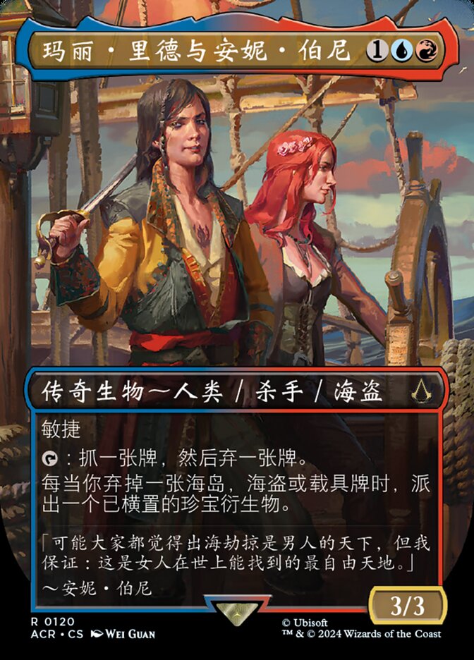 玛丽·里德与安妮·伯尼