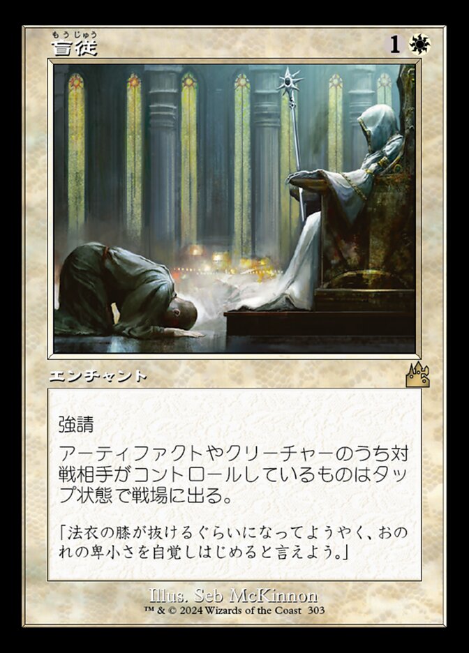 盲従