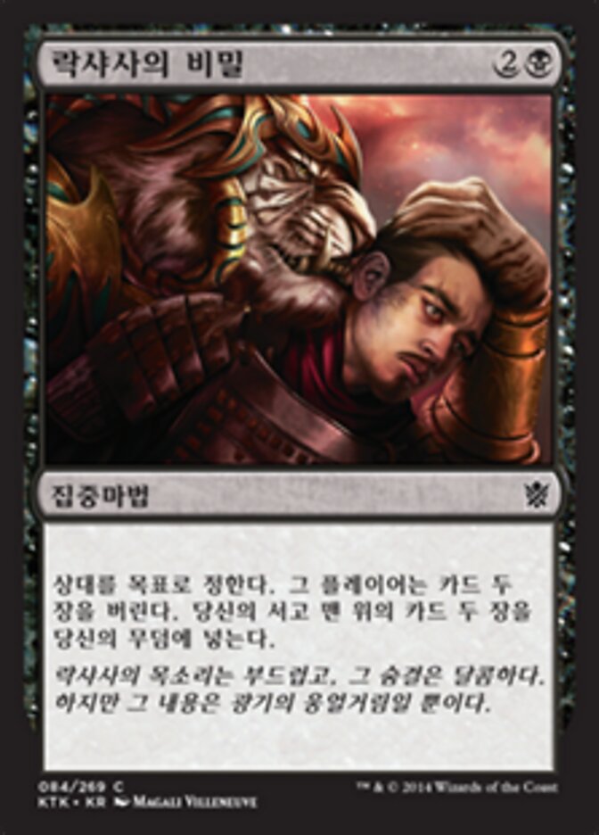 락샤사의 비밀