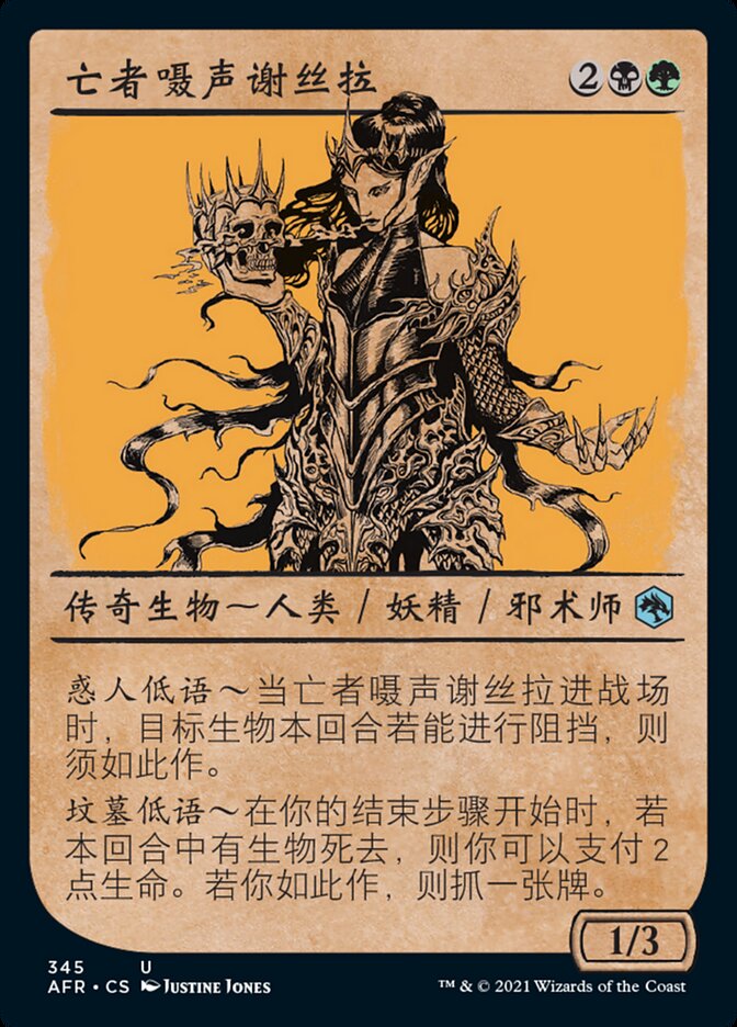 亡者嗫声谢丝拉