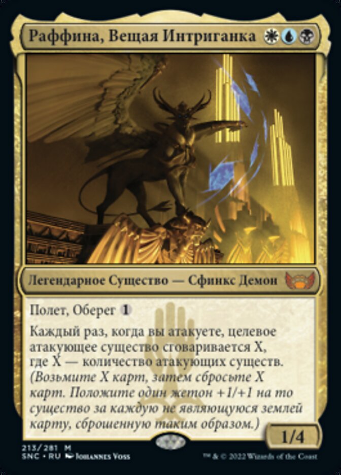 Раффина, Вещая Интриганка