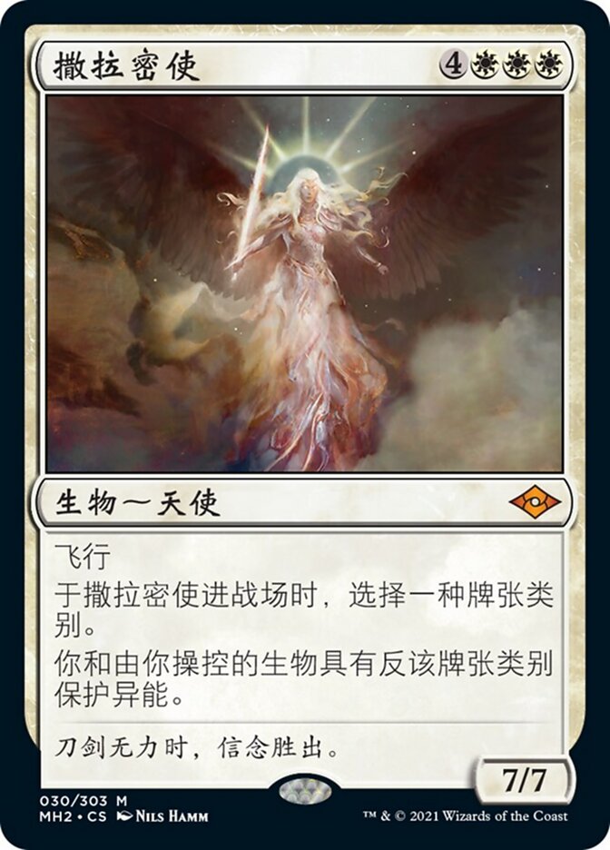 撒拉密使