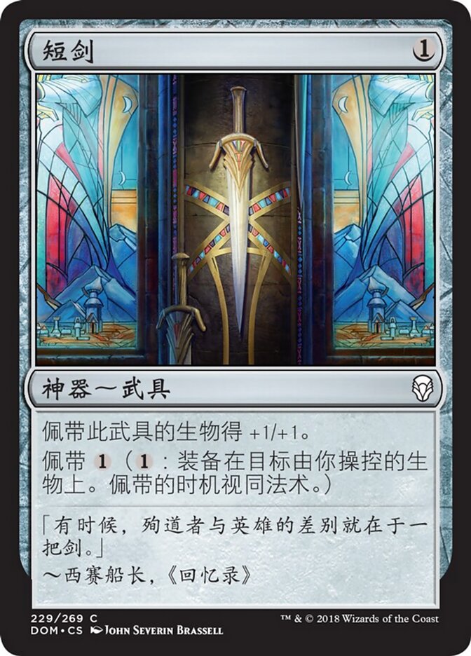 短剑