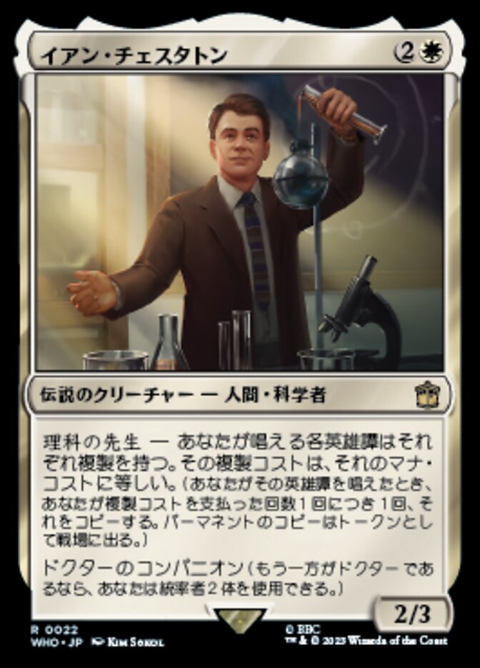 イアン・チェスタトン