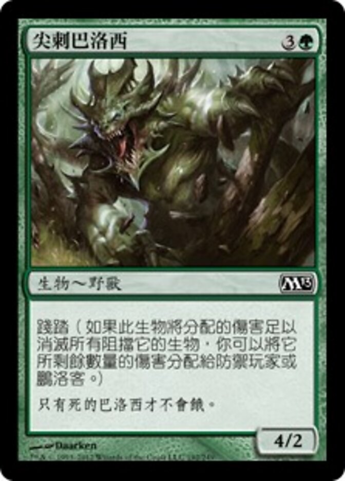尖刺巴洛西