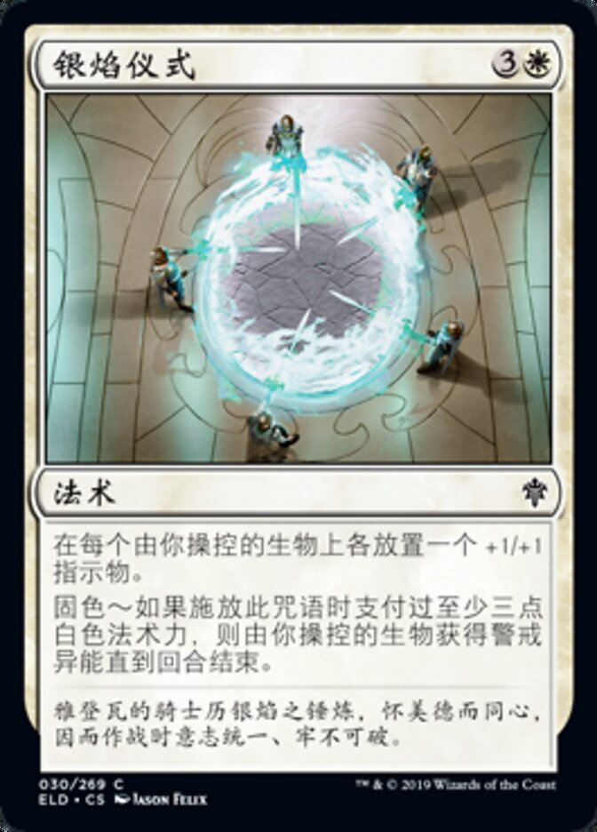 银焰仪式