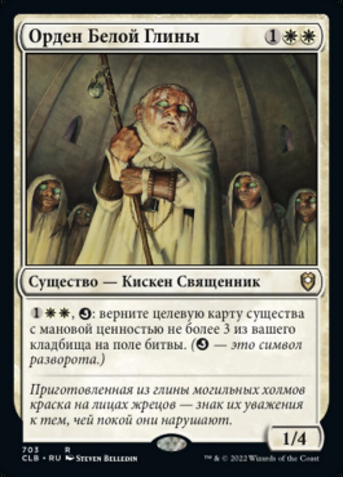Орден Белой Глины