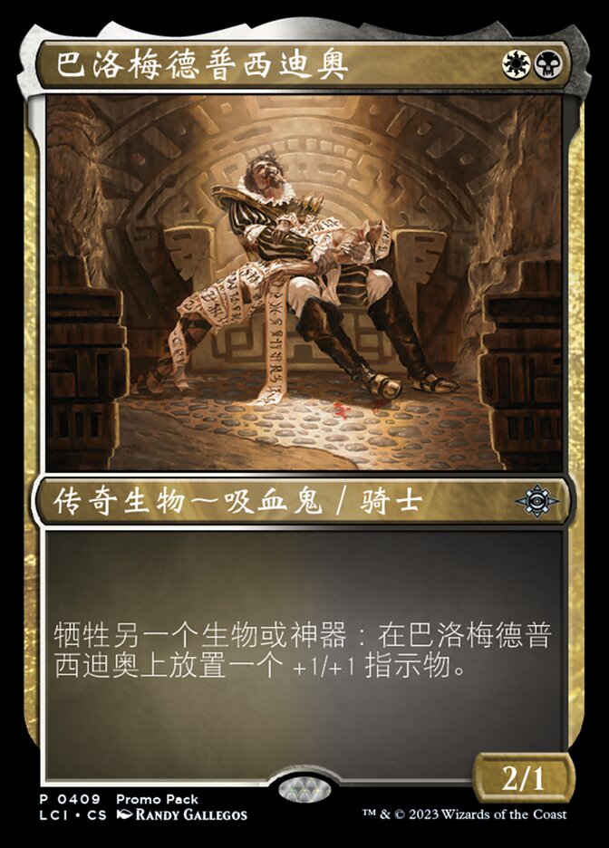 巴洛梅德普西迪奥