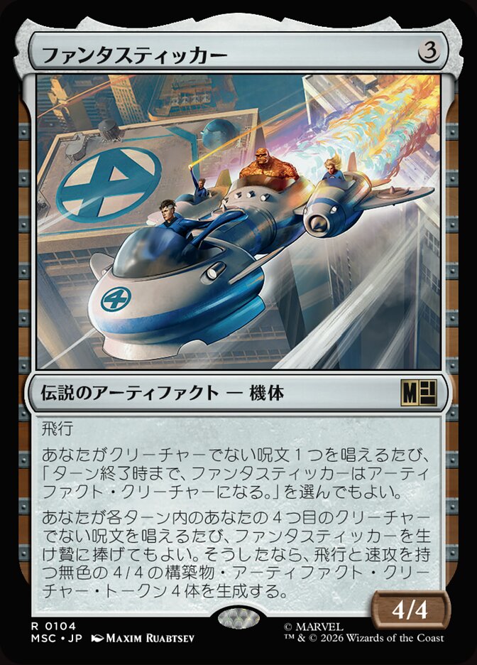 ファンタスティッカー