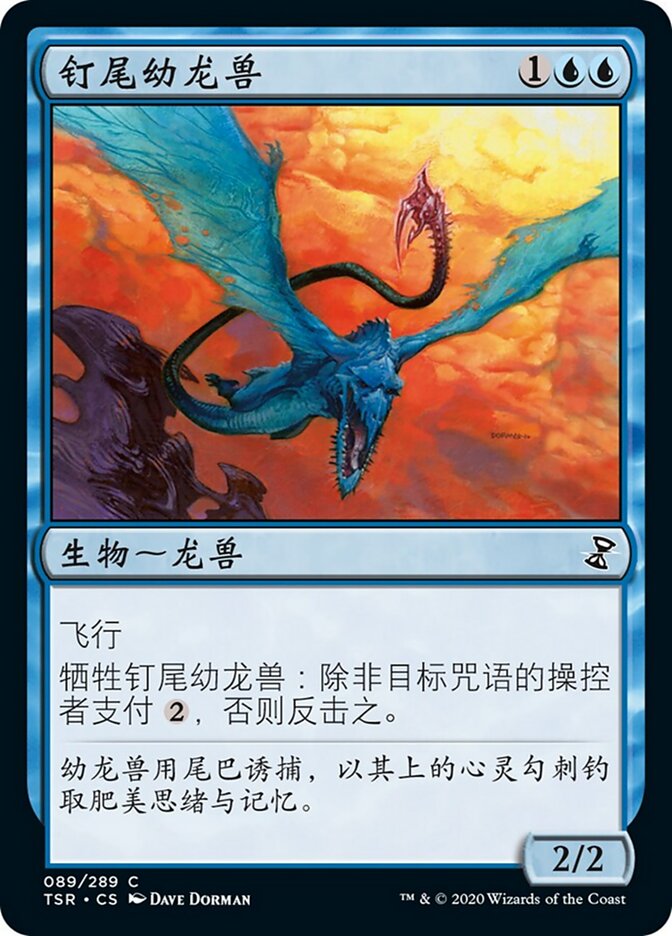 钉尾幼龙兽