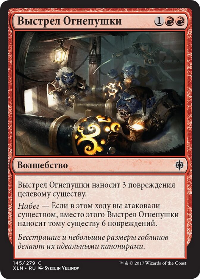 Выстрел Огнепушки