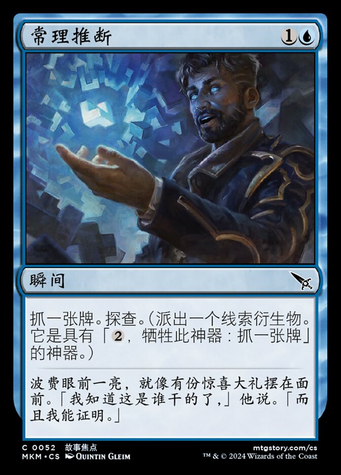 常理推断