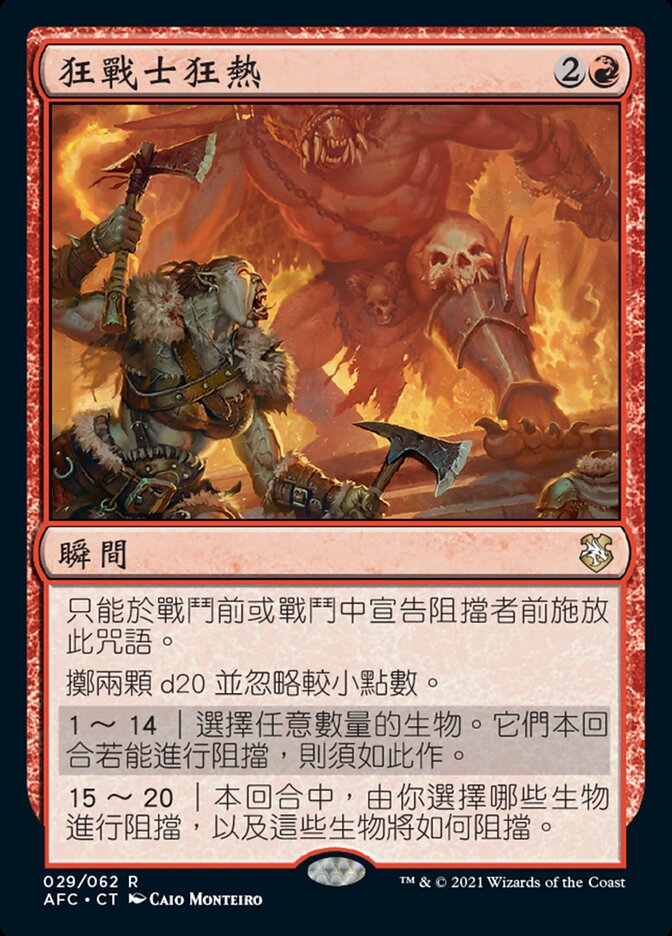 狂戰士狂熱