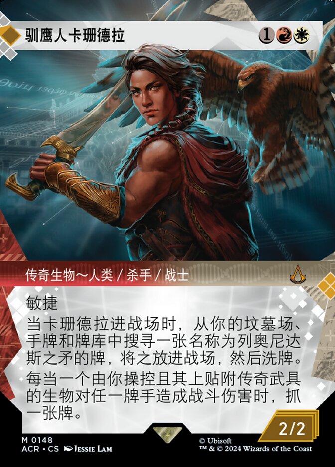 驯鹰人卡珊德拉