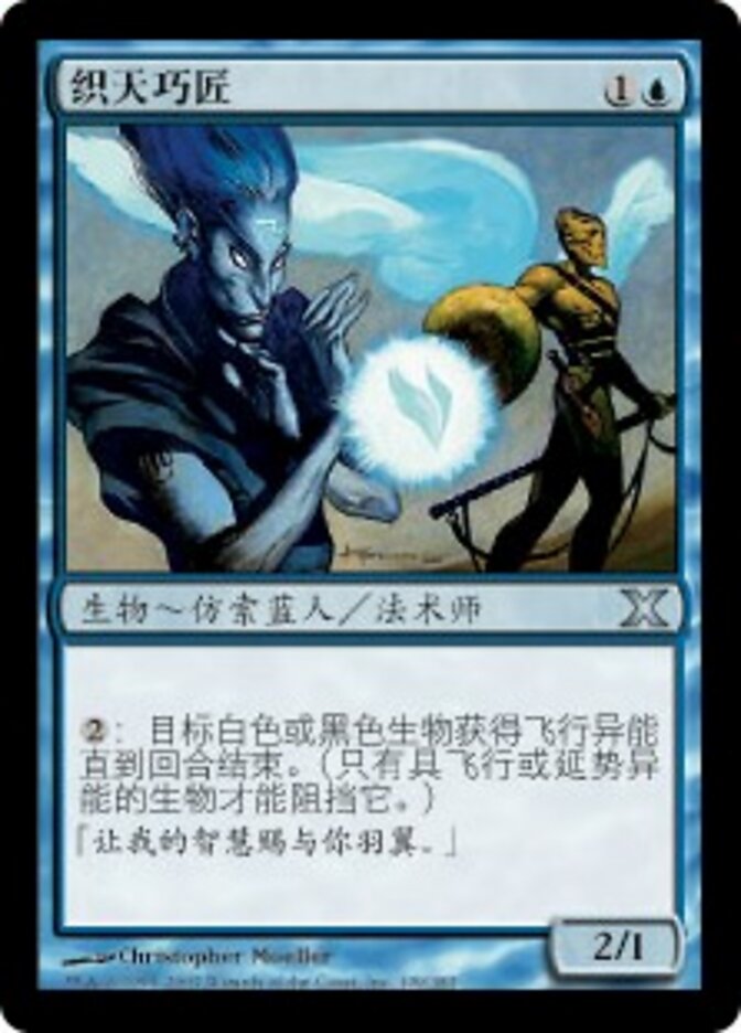 织天巧匠