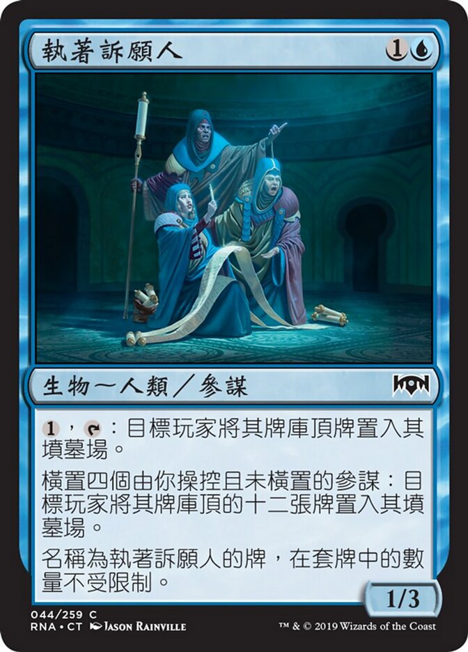 執著訴願人