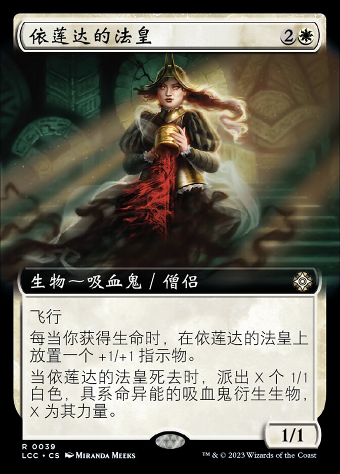依莲达的法皇
