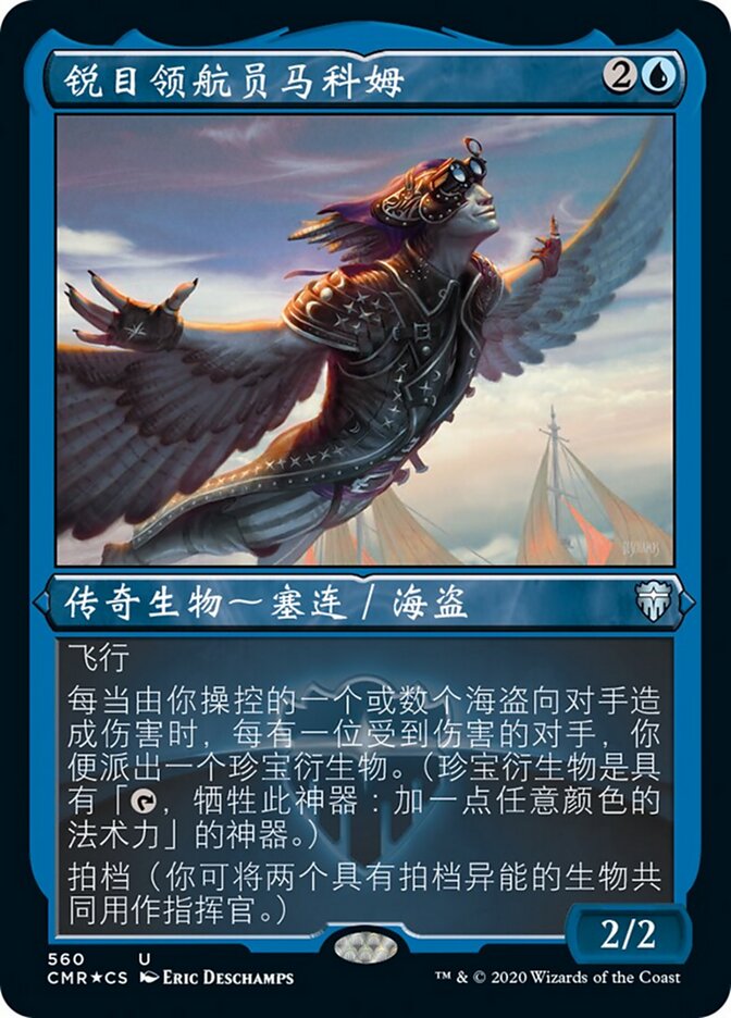 锐目领航员马科姆