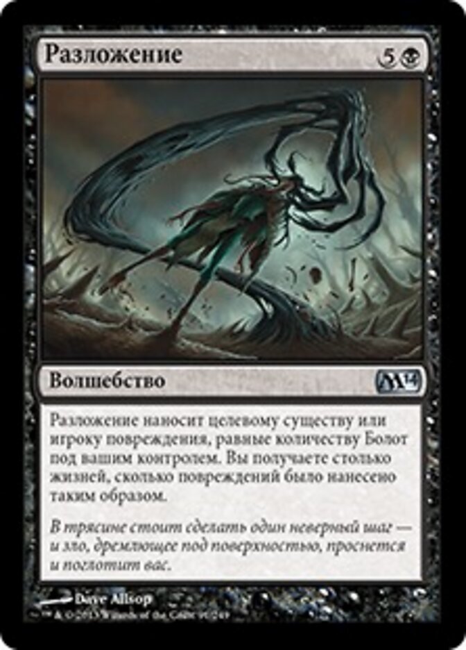 Разложение