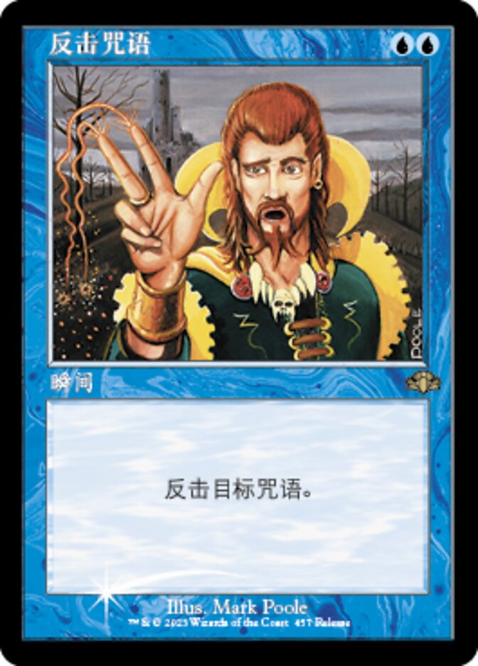 反击咒语