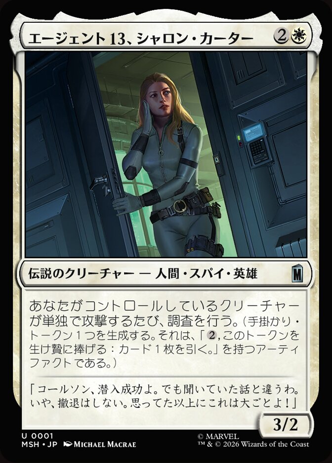 エージェント13、シャロン・カーター