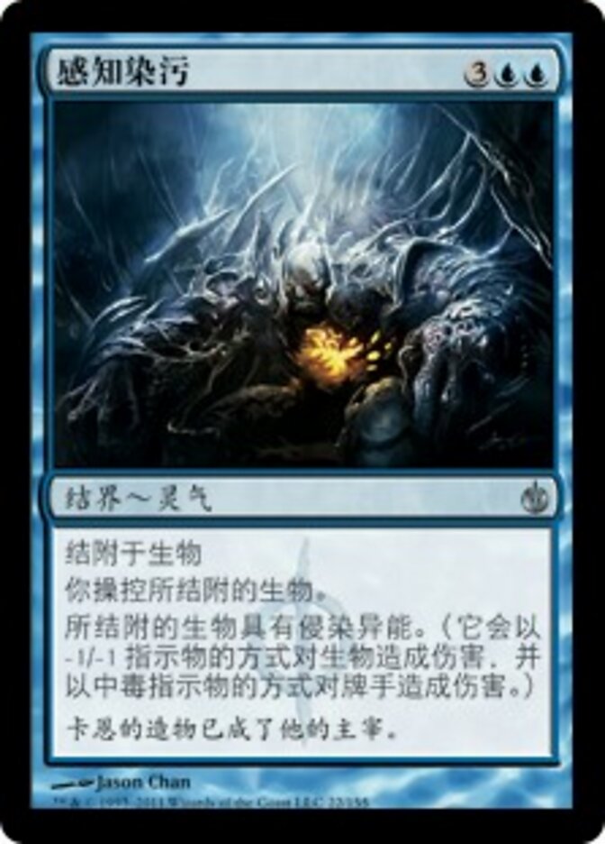 感知染污