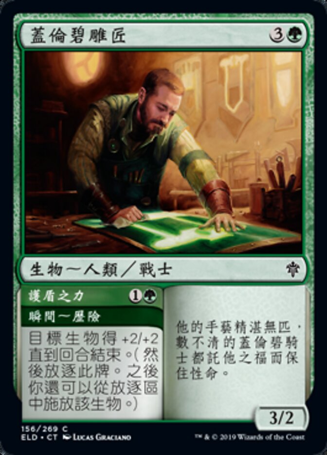 Garenbrig Carver // Shield's Might
