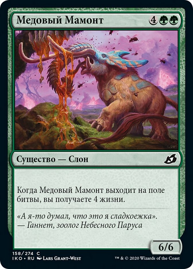 Медовый Мамонт