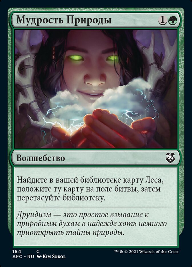 Мудрость Природы