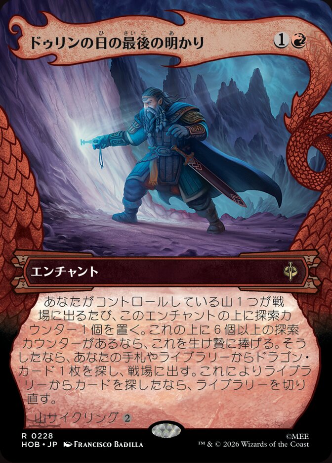 ドゥリンの日の最後の明かり
