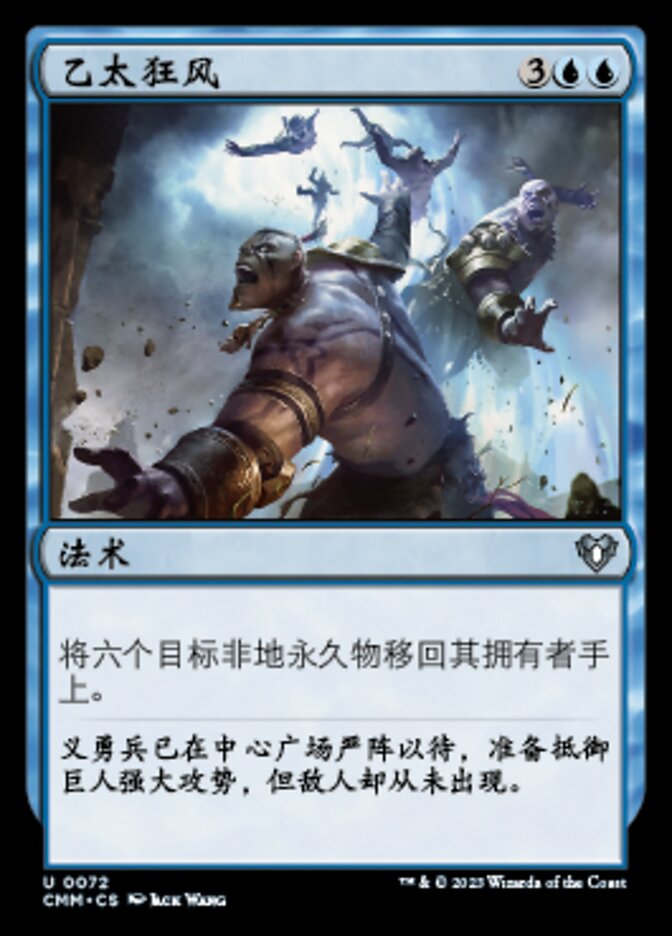 乙太狂风
