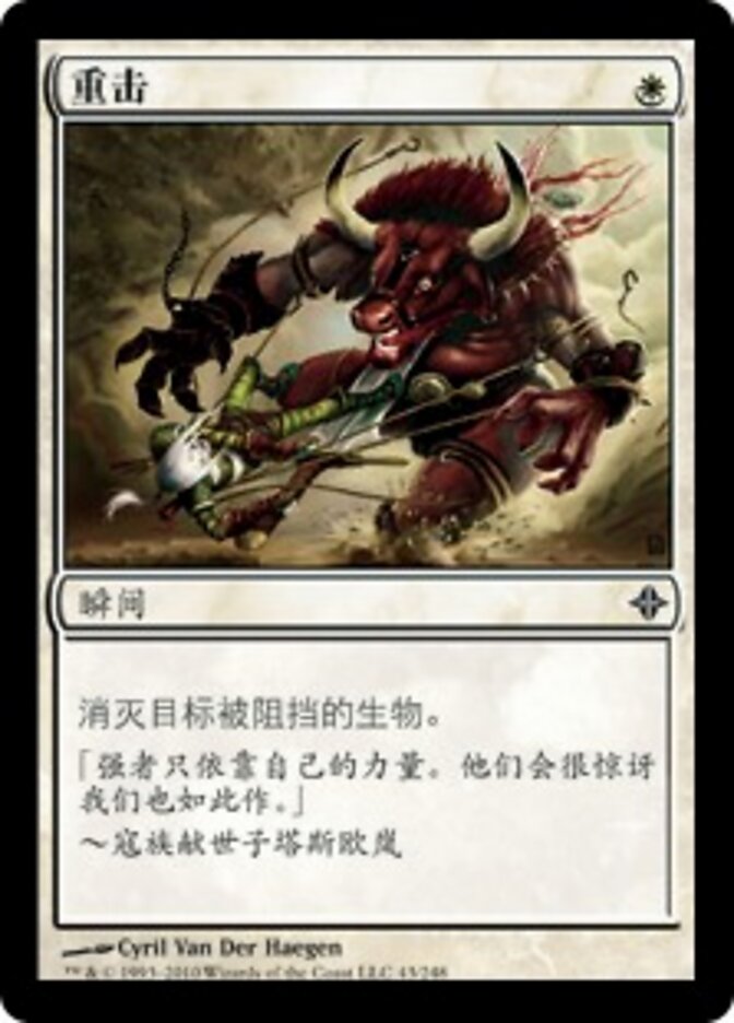 重击