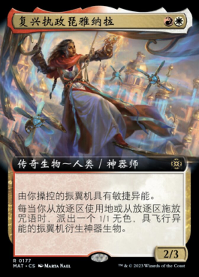 复兴执政琵雅纳拉