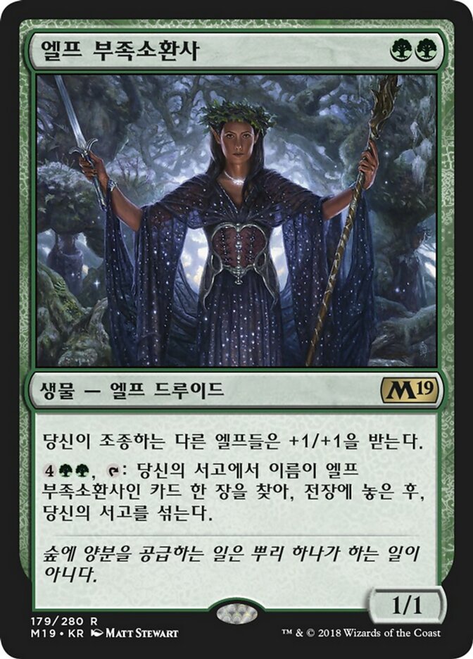 엘프 부족소환사