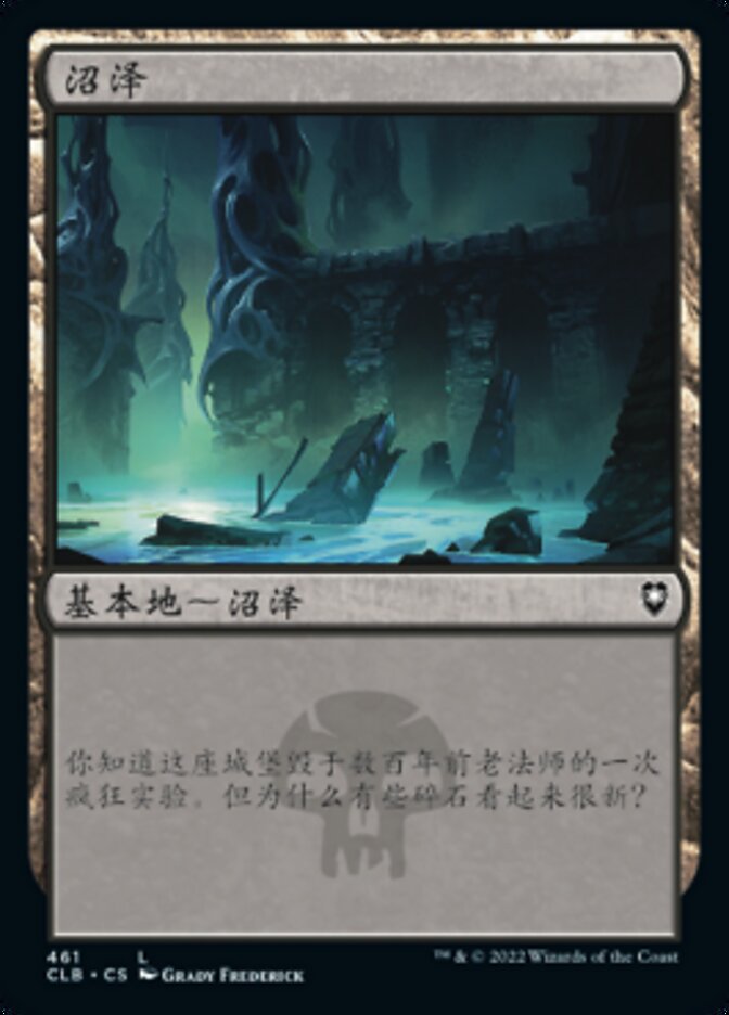 沼泽