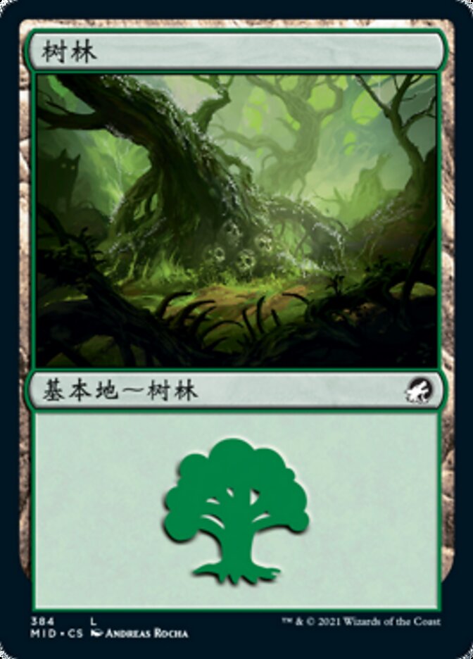 树林