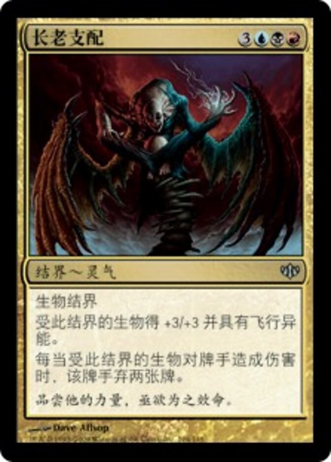 长老支配