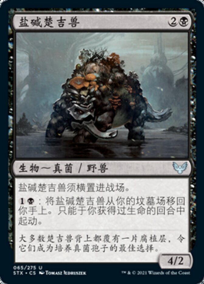 盐碱楚吉兽