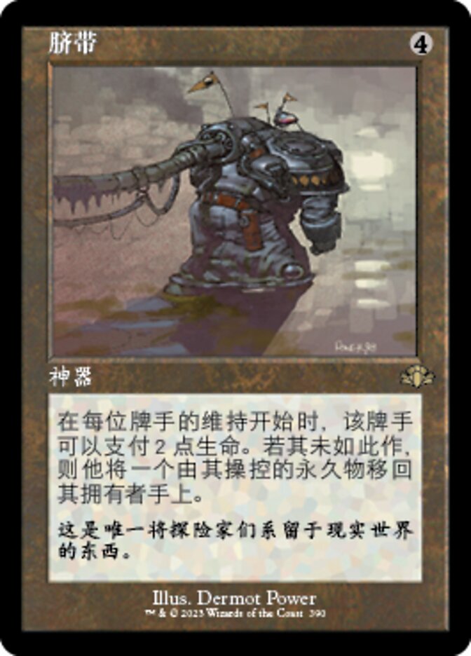 脐带