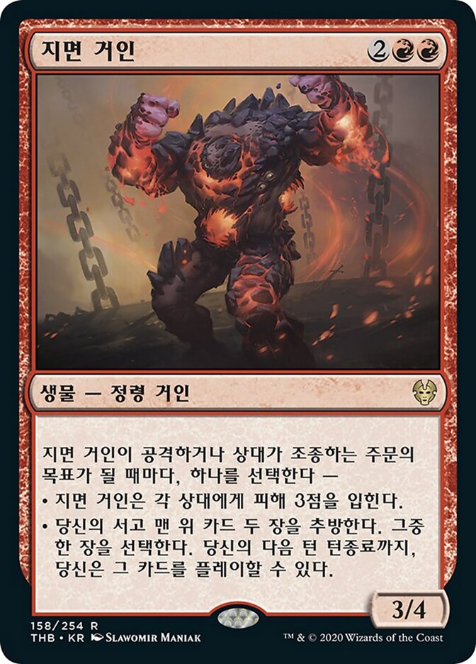 지면 거인