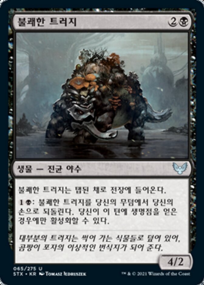 불쾌한 트러지